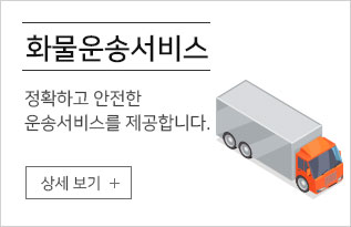 화물운송서비스