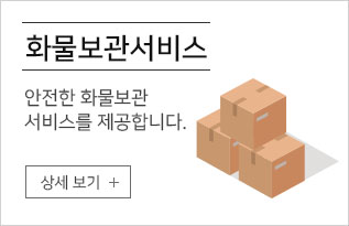 화물보관서비스